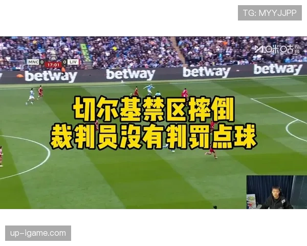 禁区拉拽是否一定点球？裁判如何判定犯规程度